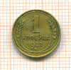 Копейка 1927г