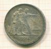 Рубль 1924г