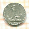 Полтинник 1926г