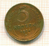 5 копеек. Покрыта лаком 1924г