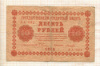 10 рублей 1918г