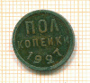 Пол копейки 1927г