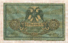 5 рублей. Ростов-на-Дону 1918г