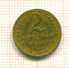 2 копейки. Покрыта лаком 1957г