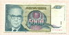 5000 динаров. Югославия 1992г