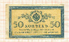 50 копеек