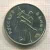 3 рубля. Русский балет 1993г