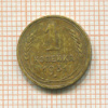 1 копейка 1931г