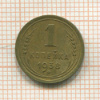 1 копейка 1938г