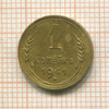 1 копейка 1941г