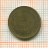 1 копейка 1955г