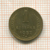 1 копейка 1957г