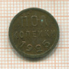 Пол копейки 1925г