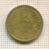 2 копейки 1931г