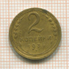 2 копейки 1935 сг