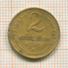 2 копейки 1940г