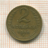 2 копейки 1956г