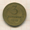 3 копейки 1929г