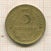 3 копейки 1930г