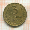 3 копейки 1935 сг