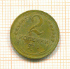 2 копейки 1933г