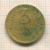 3 копейки 1951г