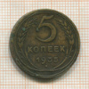 5 копеек 1935 нг