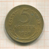 5 копеек 1939г