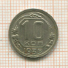 10 копеек 1935г