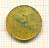 3 копейки 1927г
