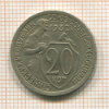 20 копеек 1932г