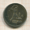 Полтинник 1924г