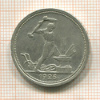 Полтинник 1926г