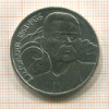 1 рубль. Горький 1988г