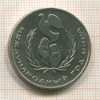 1 рубль. Международный Год Мира 1986г