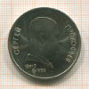 1 рубль. Прокофьев 1991г