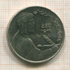 1 рубль. Низами Гянджеви 1991г
