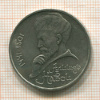 1 рубль. Алишер Навои 1991г
