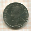 1 рубль. Маршал СССР Г.К. Жуков 1990г
