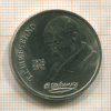 1 рубль. Шевченко 1989г
