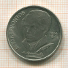1 рубль. Лермонтов 1989г