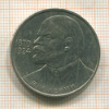 1 рубль. В.И.Ленин 1985г