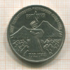 3 рубля. Армения 1989г