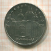 5 рублей. Успенский собор 1990г