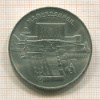 5 рублей. Матенадаран 1990г