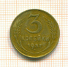 3 копейки. Покрыта лаком 1957г