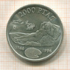 2000 песет. Испания 1996г
