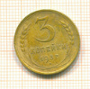 3 копейки 1937г