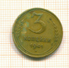 3 копейки 1941г