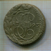 5 копеек 1793г